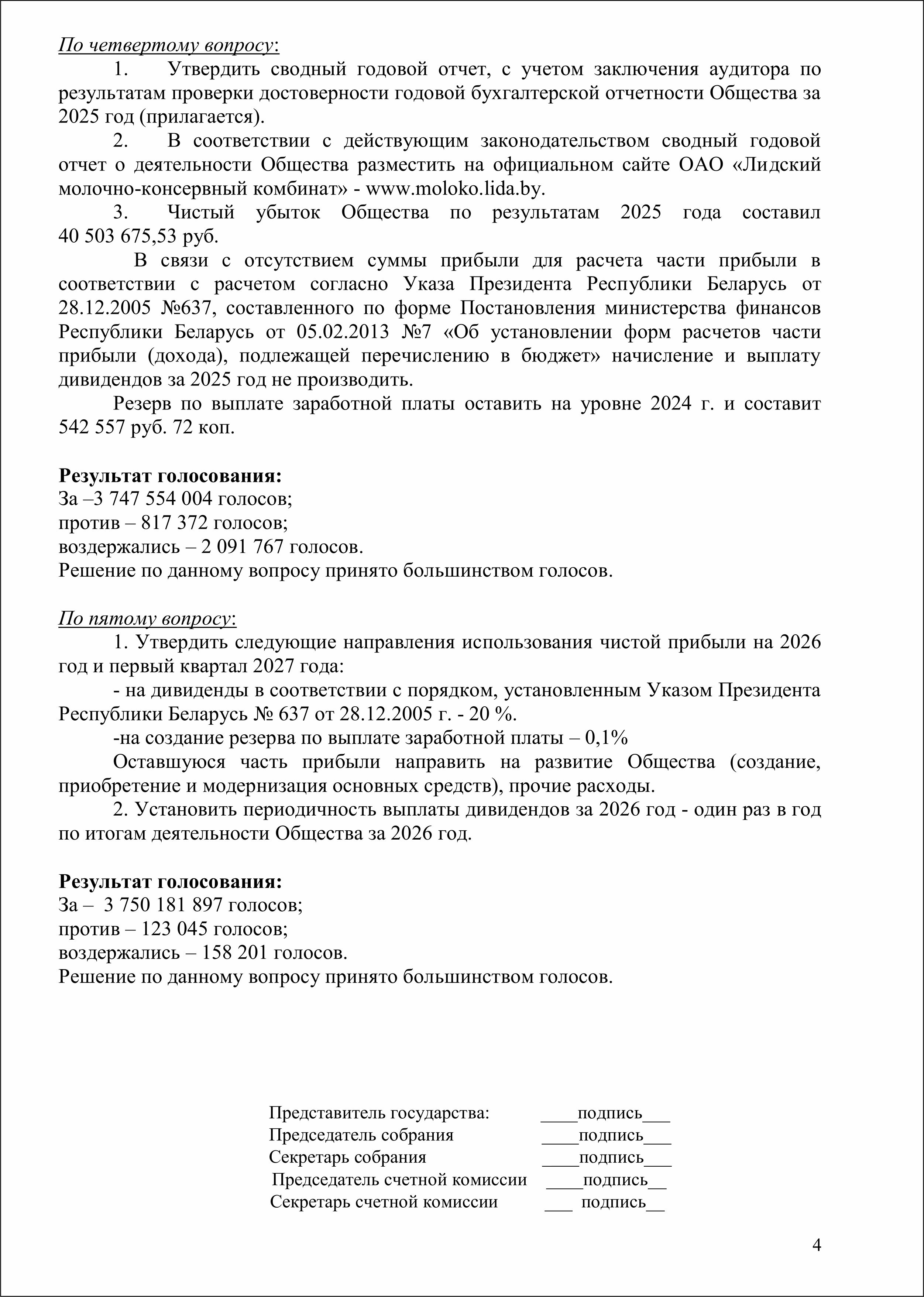 4.выписка из протокола 47.jpg